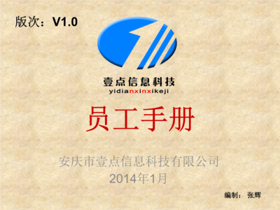 信息科技網(wǎng)公司員工手冊(cè) 計(jì)算機(jī)系統(tǒng)集成及綜合布線——專業(yè)標(biāo)準(zhǔn)與行為準(zhǔn)則